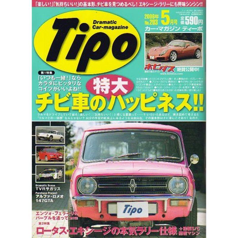 Tipo (ティーポ) 2006年 05月号 雑誌