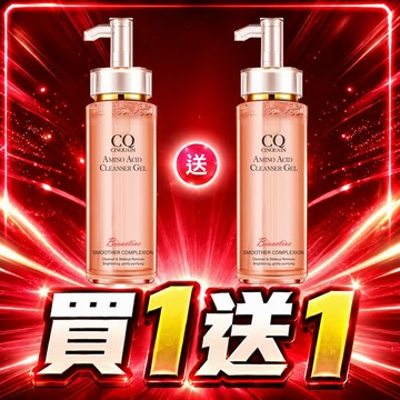 【買1送1】CQ思珂 超淨化胺基酸洗卸蜜*2