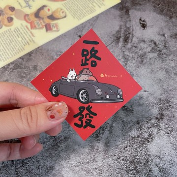 春聯貼紙系列*Sticker / 全防水上霧膜  / 小小春貼 / 一路發