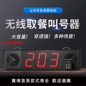【台灣公司 超低價】麻辣燙奶茶店餐廳無線取餐排隊叫號器呼叫器喊號碼器大音量語音報號肯德基麥當勞喜茶叫餐器酒店餐飲