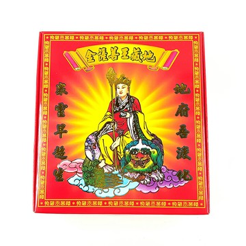 【發財金】燙金盒裝 地藏王金 掃墓 祭祖