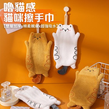 半島良品 附掛勾擼貓擦手巾 貓咪擦手巾 可掛式 吸水巾 洗手間 廚房 咪背影 擦手布 珊瑚絨