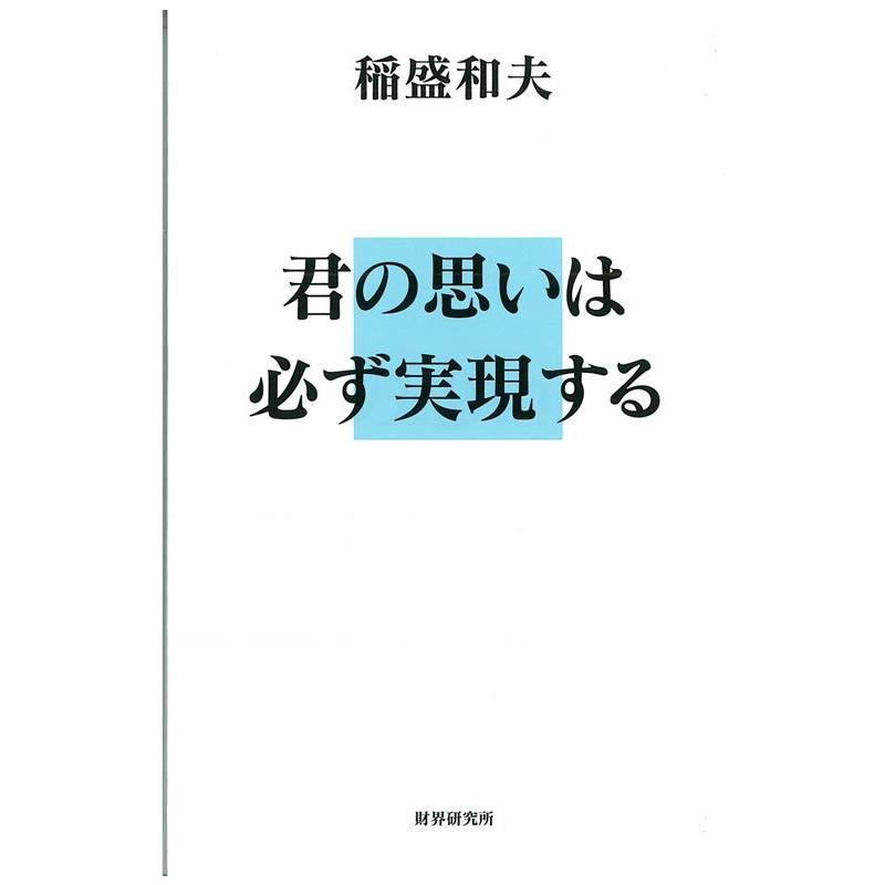 君の思いは必ず実現する