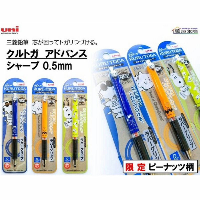 三菱鉛筆 ピーナッツ限定柄 クルトガ シャープペンシル ラバーグリップ 0 5mm スヌーピー M5 856pn1p 通販 Lineポイント最大get Lineショッピング