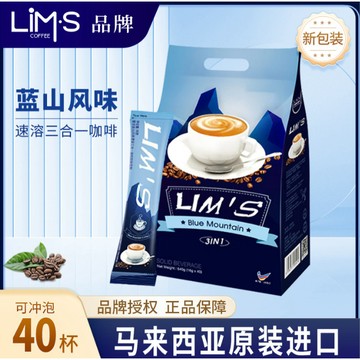 LIMS零澀藍山風味40袋裝共640g速溶咖啡粉三合一即溶馬來西亞