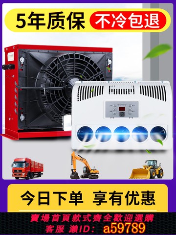 【全網低價 可打統編】力巖特大貨車駐車空調24v制冷12v變頻卡車汽車裝載機鏟車挖機車載