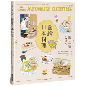 圖繪日本料理