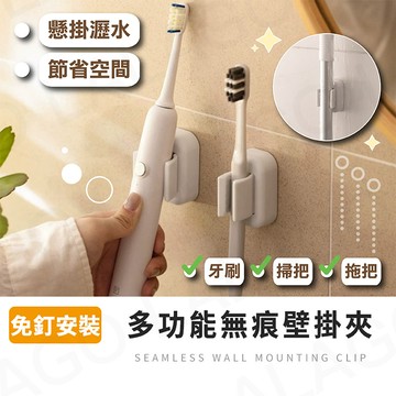 無痕拖把掛架【拉拉購】免打孔拖把架 單扣拖把收納掛架 多功能拖把夾 掃把架 拖把卡座 拖把掛鉤 浴室廚房置物夾