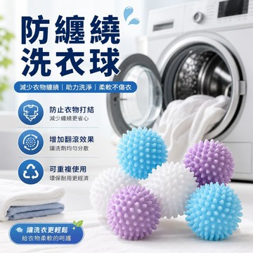 防纏繞洗衣球【寶包老闆】台灣公司現貨 清潔球 魔力洗護球 洗衣機 去汙球 清洗球 防纏繞洗衣球 洗衣球 去污球