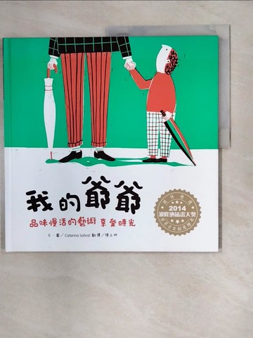【書寶二手書T8／少年童書_UE1】世界名家創意繪本：我的爺爺_Orfeu Negro