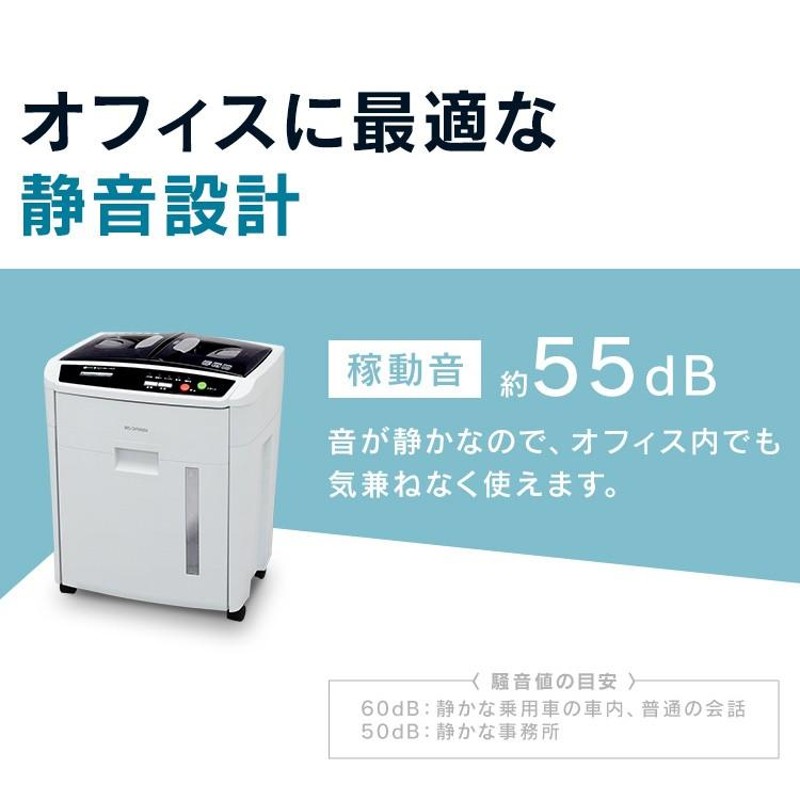 シュレッダー 業務用 電動 アイリスオーヤマ クロスカット オフィス 大