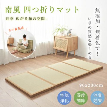 BELLE VIE 日式南風 四折墊 - 天然藺草透氣折疊床墊 ( 原色 90x200cm ) 榻榻米 / 和室墊 / 客廳墊 / 露營可用