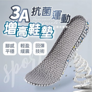 增高鞋墊 鞋墊 足弓鞋墊 高級灰 增高墊 運動鞋墊 氣墊鞋墊 墊高鞋墊 扁平足鞋墊 久站鞋墊 籃球鞋墊 石墨烯鞋墊 防臭