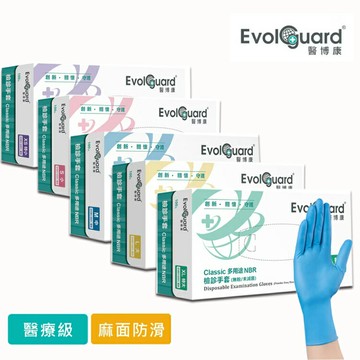 【醫康生活家】醫博康 Classic醫用多用途NBR丁腈手套(藍) 100入/盒