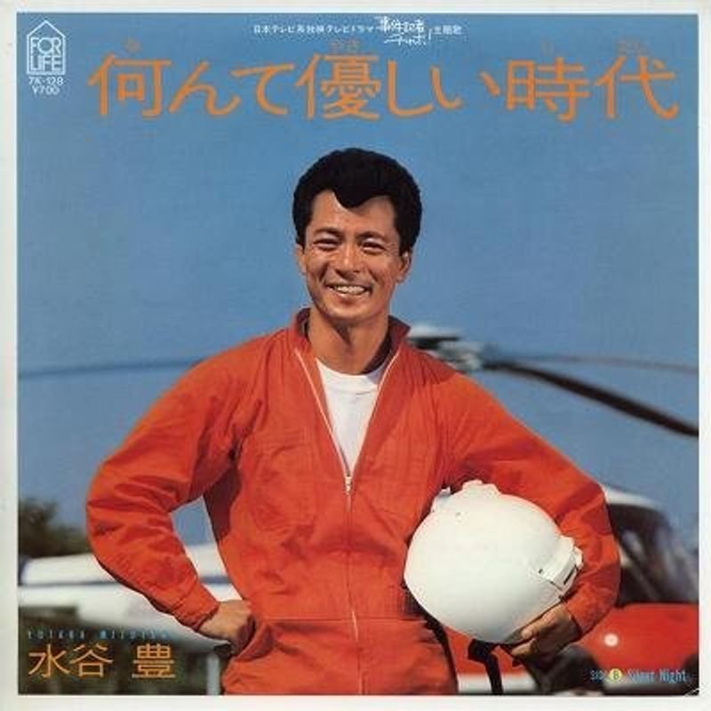 何て優しい時代 EPレコード 7inch