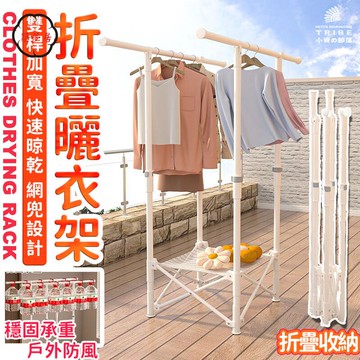 可開發票 免運 免運【雙桿 折疊晾衣架 帶輪帶網兜】折疊曬衣架 可伸縮 陽臺曬衣架 防風晾衣桿 戶外加厚加粗 掛衣架 帶輪晾衣架 工廠現貨直銷 售後保障 6z13