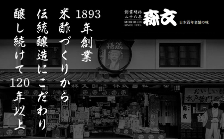 創業明治26年 老舗「内子・森文」秘蔵料亭醤油セット