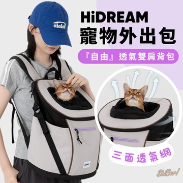 （三面透氣🔥前後背）HiDREAM 寵物背包 貓背包 狗背包 寵物雙肩包 貓咪外出包 高鐵 台鐵 捷運 寵物外出包