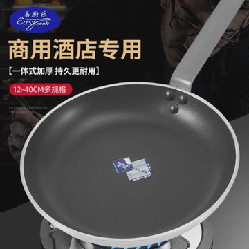 易廚樂商用西餐大號長柄加厚不粘煎鍋酒店廚師專用平底鍋煎盤40cm