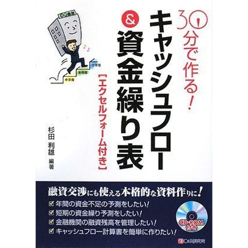 30分で作る キャッシュフロー資金繰り表エクセルフォーム付き