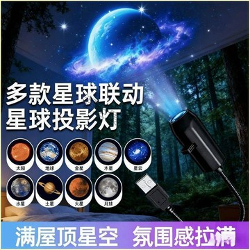 臺灣出🚚網紅 星球投影燈 臥室氛圍感神器 星空燈片 可更換 拍照背景 投影氛圍燈704