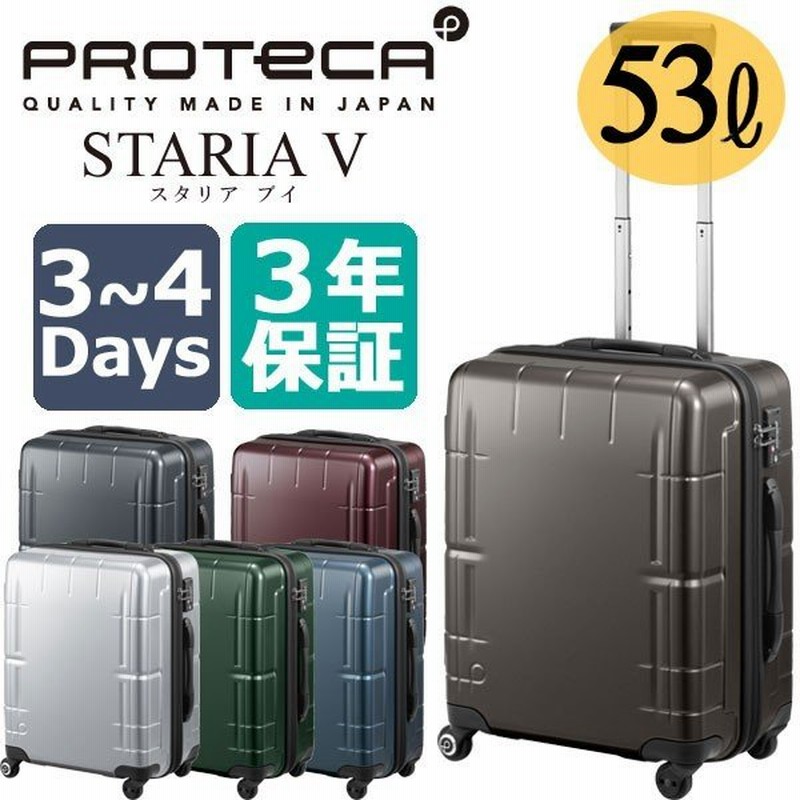 最大21 還元 プロテカ スーツケース 3年保証 エース スタリアv 3泊 51cm 53l Ace Proteca Staria V Ace スーツケース 正規品 プレゼント 女性 男性 通販 Lineポイント最大0 5 Get Lineショッピング