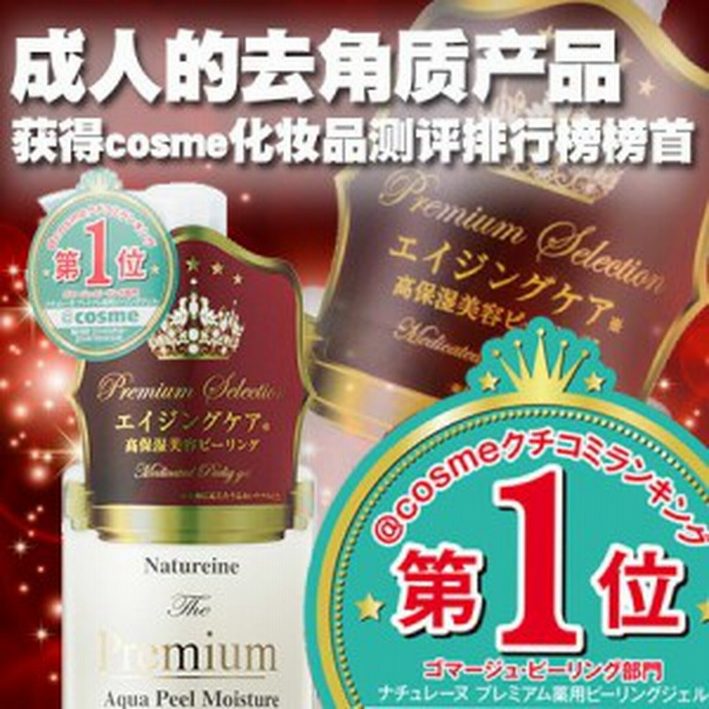 ピーリング 中国語 中国介紹 中国語 簡体字 Natureine Premium Medical Peeling 250ml プレミアム薬用ピーリングジェル 通販 Lineポイント最大1 0 Get Lineショッピング