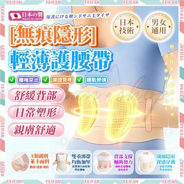 𝙁𝙚𝙞𝙛𝙖𝙣💕雙重加壓 塑腰帶💕護腰 專業護具 輕薄透氣 護腰帶 隱形腰帶 健身腰帶 跑步腰帶 運動腰帶 護腰工具腰帶