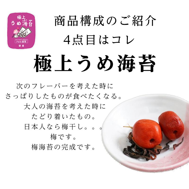 味付け海苔 4点セット わさび めんたいこ 塩バター 梅 味付け海苔 送料無料 ギフト わさび海苔 有明産 国産 高級 味付けのり ご飯のお供 味のり