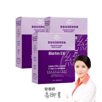 Angel LaLa天使娜拉_Biotin EX 豐盈絲冠膠原膠囊x3盒(30顆/盒)