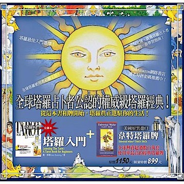 《塔羅入門》全譯本＋美國原裝進口韋特塔羅牌【城邦讀書花園】