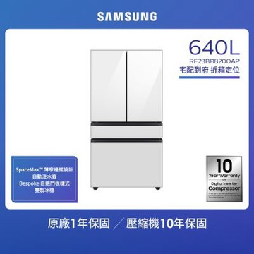 【SAMSUNG 三星】 640公升 雙循環變頻旗艦四門冰箱 白色 RF23BB8200AP