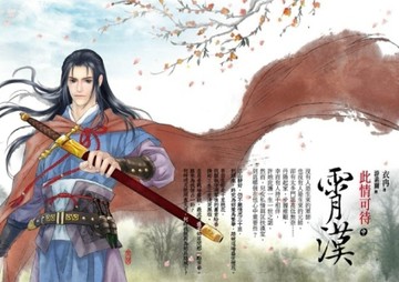 霄漢（中）[二手書_良好]