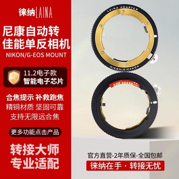 徠納轉接環11.2電子適用NIKON尼康F口 AI AIS G鏡頭轉佳能EOS相機