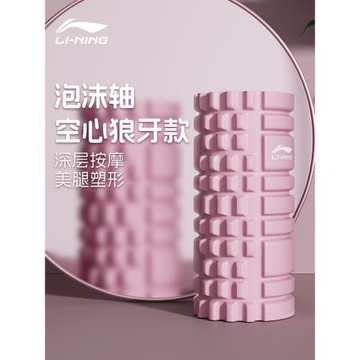 李寧泡沫軸肌肉放松專業按摩軸滾筒式瑜伽柱入門背部滾輪空心浮點