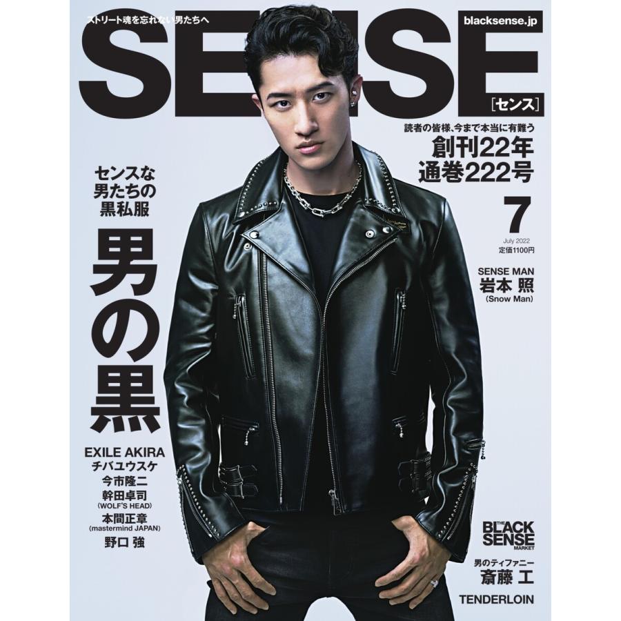 SENSE(センス) 2022年7月号 電子書籍版   SENSE(センス)編集部