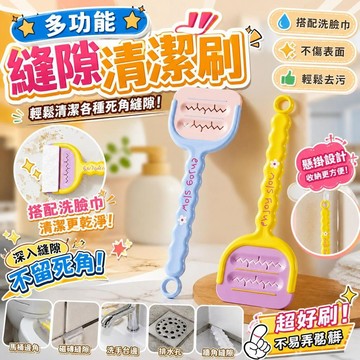 縫隙清潔刷 馬桶邊角刷 浴室死角刷 洗臉巾清潔刷 廁所清潔工具 廚房縫隙刷 磁磚縫清潔 衛浴清潔刷 牆角清潔 排水孔刷