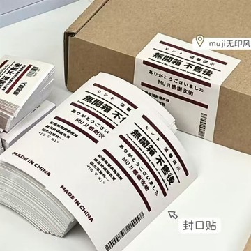 無印風封口貼（塔塔周邊）一元2張 封口貼 打包貼紙 包材 追星 小卡包裝 貴婦包裝 貼紙 包貨 裝飾貼紙感謝貼bc