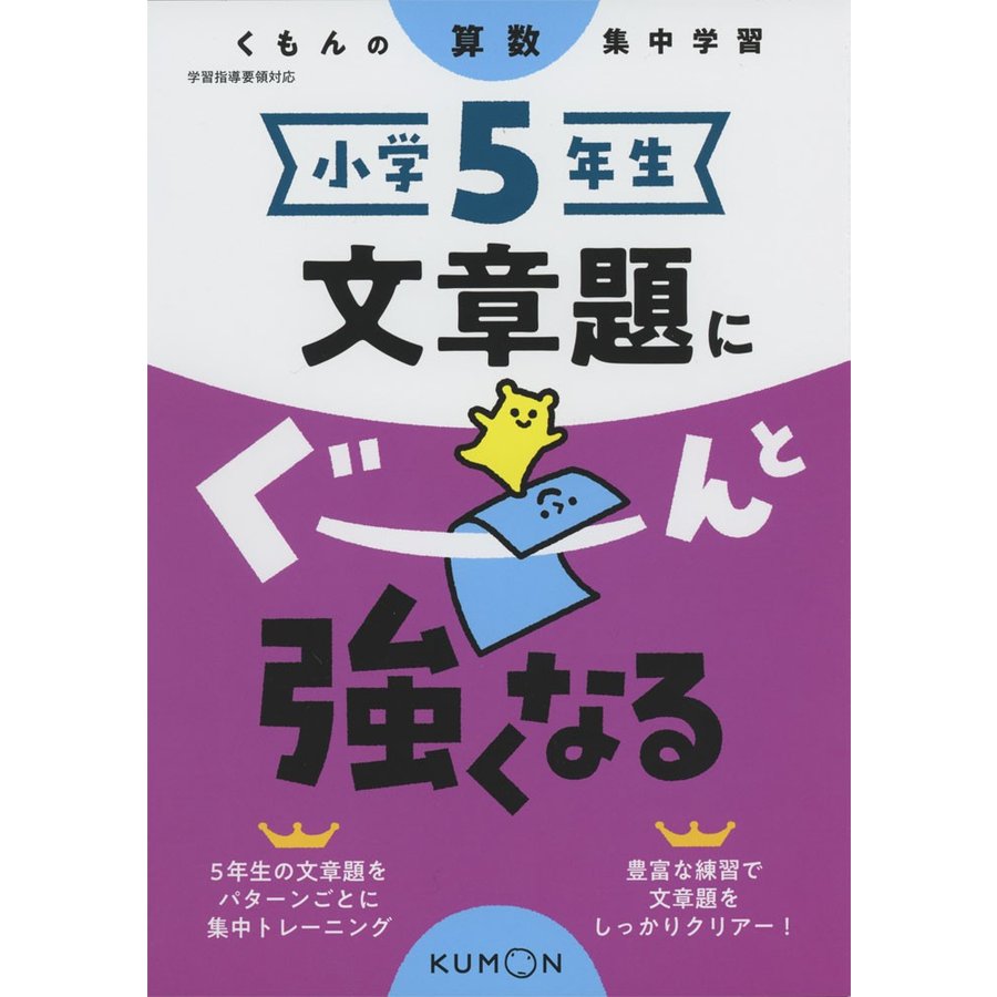 小学5年生文章題にぐーんと強くなる