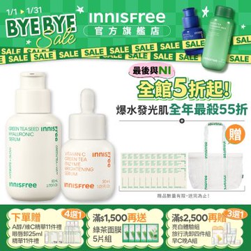 INNISFREE 維他命C+綠茶水感透亮組(美白精華30ml+保濕精華80ml)