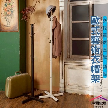 【拜爾家居】歐式藝術衣帽架(台灣製造 衣帽架 掛衣架 吊衣架 收納掛架 臥室掛衣架 收納衣架 掛衣架)-廠商直送(CFC5050165)