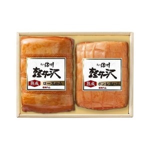 長野 信州ハム 爽やか信州軽井沢ギフト 食品 ギフト プレゼント 贈答 熨斗 のし 贈り物 記念日 お祝い 冠婚葬祭 内祝 御祝 無地 出産内祝