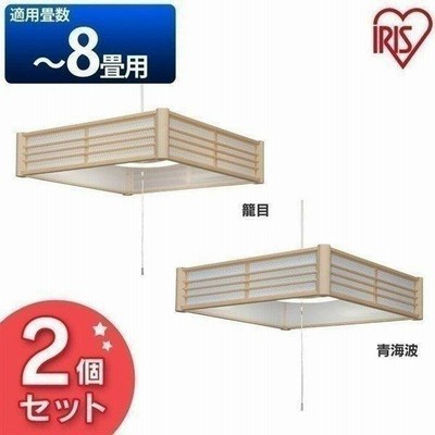 ペンダントライト 和風 和風ペンダントライト メタルサーキットシリーズ 8畳 調光 ダークブラウン PLM8D-KG PLM8D-SK 2個セット アイリスオーヤマ 新生活