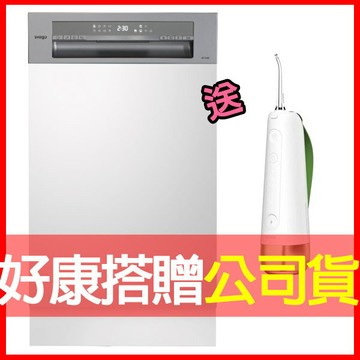 (獨家)買就送Oclean繽果全效沖牙機(顏色隨機)【SVAGO】45cm 半嵌式 自動開門洗碗機 VE7545 不含安裝 (客戶需自備門片&踢腳板) 電洽0968-894194