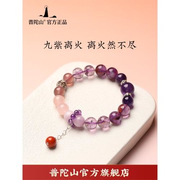 (免運)普陀山紫水晶手串女九紫離火上岸本命年男招財手鏈轉運生日禮物