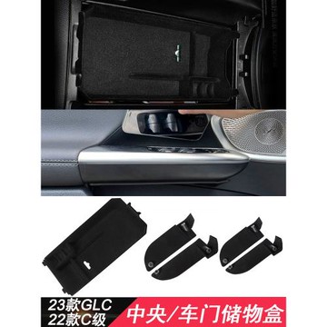 適用于22款C級23款GLC車門把手拉手儲物盒 中央扶手箱中控置物盒