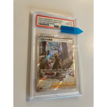 psa10 (日文版）鑑定卡 天地萬物 寶可夢 PTCG 239/172 SAR 竹蘭的霸氣 全圖 支援者