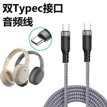 適用于漫步者W820NB連電腦數據線EDIFIER頭戴式無線耳機充電線雙金標音頻線TYPE-C口USB-C傳輸聽歌通話傳輸線