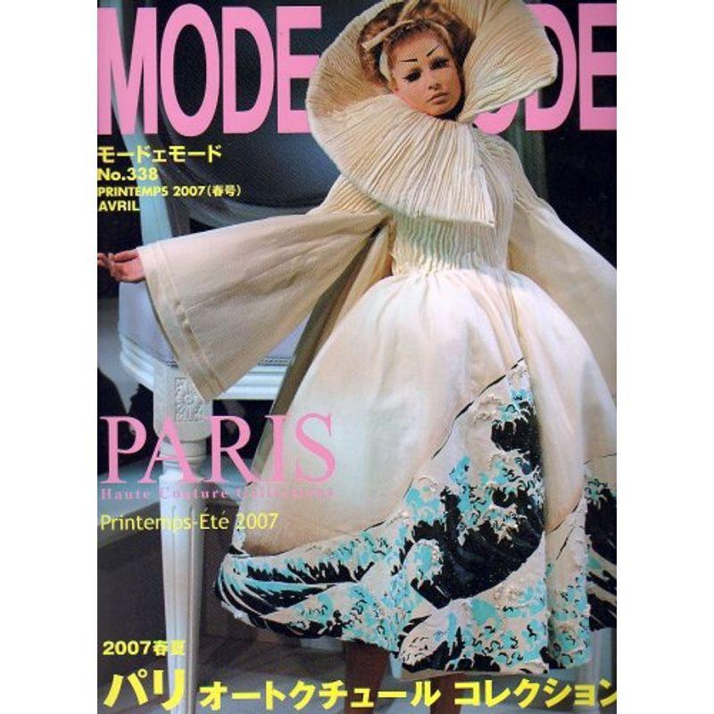 MODE et MODE (モード エ モード) 2007年 04月号 雑誌