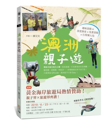 澳洲親子遊：趣味景點X深度探索X免費景點X行程懶人包[二手書_良好]